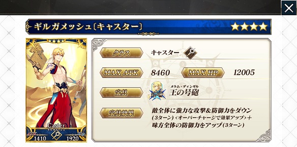 FGO第七特異点 絶対魔獣戦線 バビロニア 配信開始5