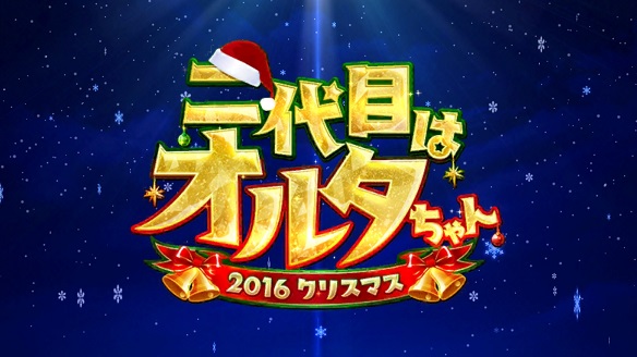 FGOオルタちゃん こな雪級6