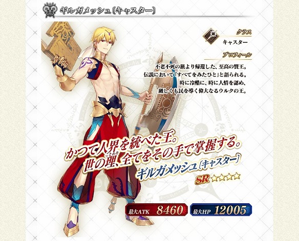 FGO第七特異点 絶対魔獣戦線 バビロニア 配信開始6