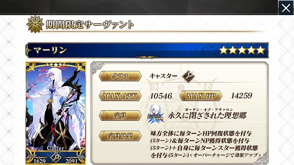 FGOマーリン実装ピックアップ召喚＆最終決戦ソロモン8