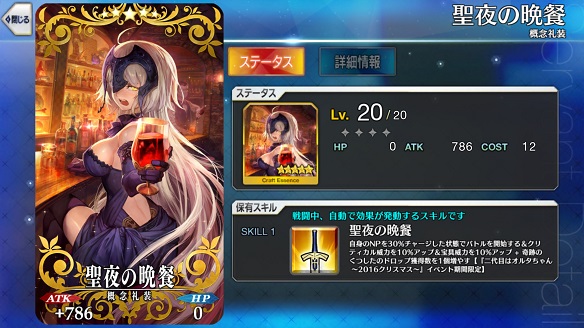 FGOオルタちゃん超級4