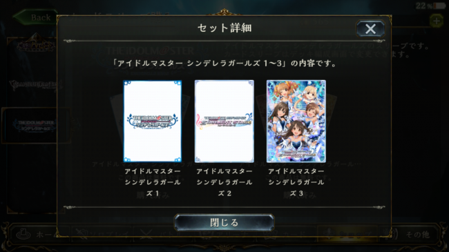 【シャドウバース】デレステコラボ開催。