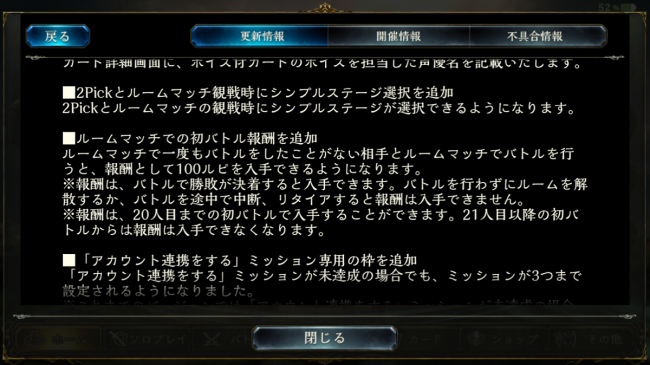 詳細はゲーム内の「情報」にて！