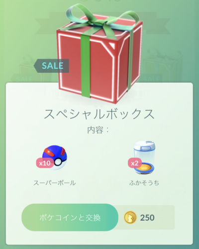 スマホゲーム　ポケモンGO　スペシャルボックス