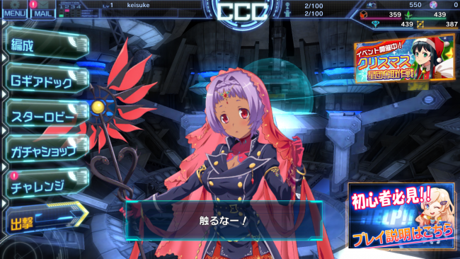 スターリーガールズ -星娘-　スマホゲーム