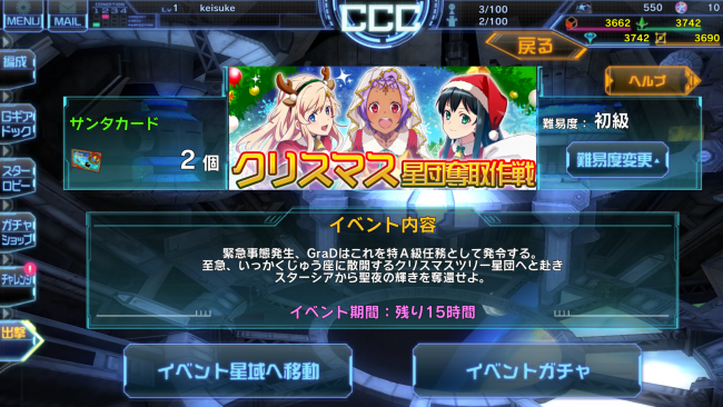 スターリーガールズ　スマホゲーム　プレイ日記