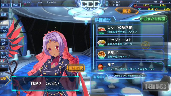 スターリーガールズ　スマホゲーム　プレイ日記