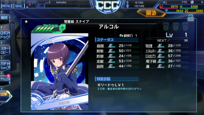 スターリーガールズ　スマホゲーム　プレイ日記