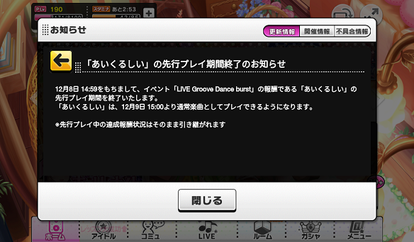 「あいくるしい」先行プレイ終了のお知らせ