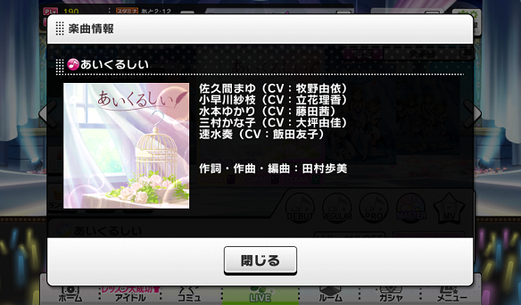 「あいくるしい」曲詳細