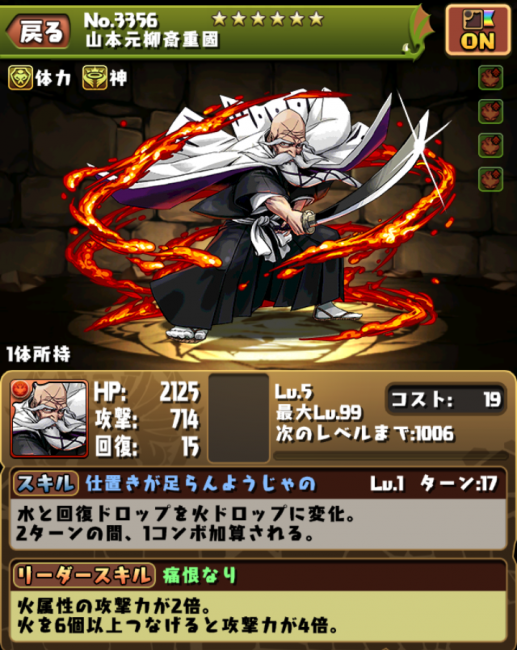 山本元柳斎重國