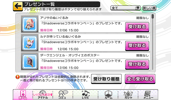 コラボキャンペーンプレゼント内容