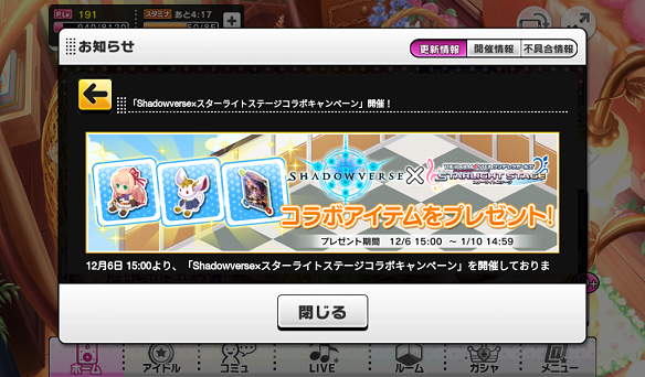 Shadowverse×スターライトステージコラボキャンペーン