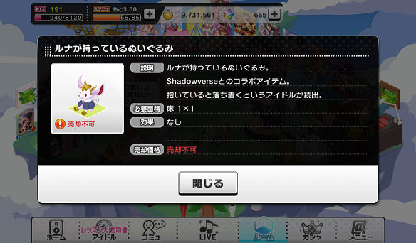 ルナが持っているぬいぐるみ