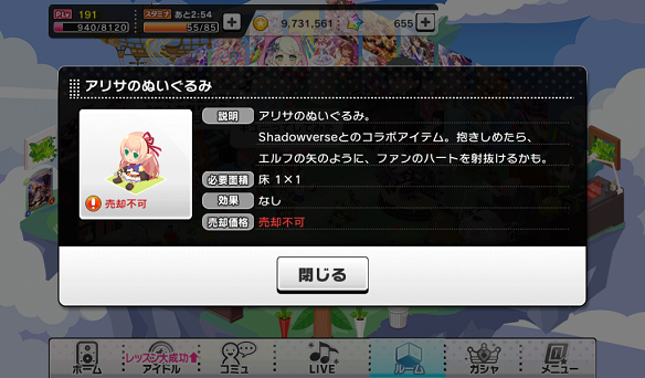 アリサのぬいぐるみ