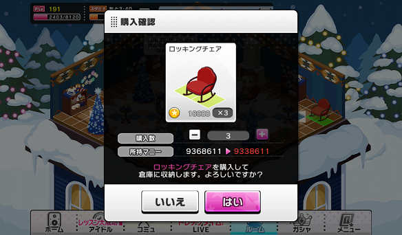 ルームアイテム複数購入