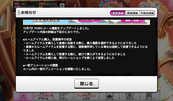 ルーム機能追加詳細