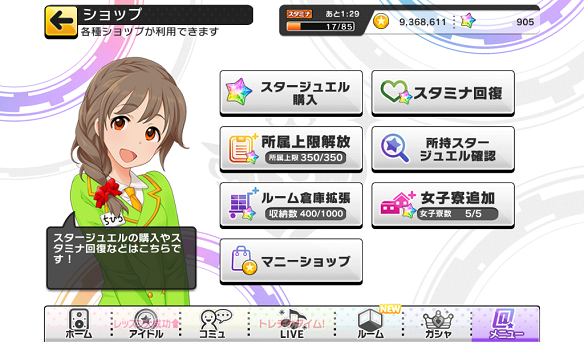 マニーショップはメニューのショップより選択可能