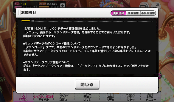 サウンドデータ管理機能詳細