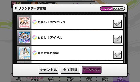 サウンドデータ管理画面