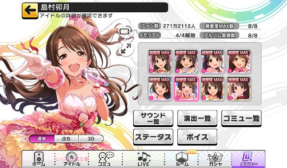 プロデュースノート画面