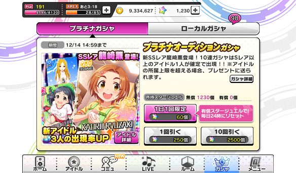 ガシャ更新新規SSR［ひまわりサニーデイ］龍崎薫