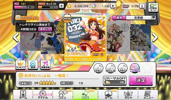 楽曲追加「気持ちいいよね一等賞！」