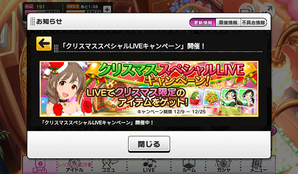 クリスマススペシャルLIVEキャンペーン開催！