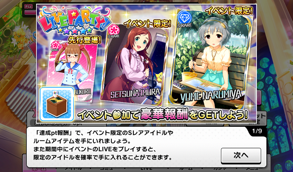 「LIVE PARTY!!」登場アイドル3人SR「成宮由愛」「井村雪菜」R「池袋晶葉」