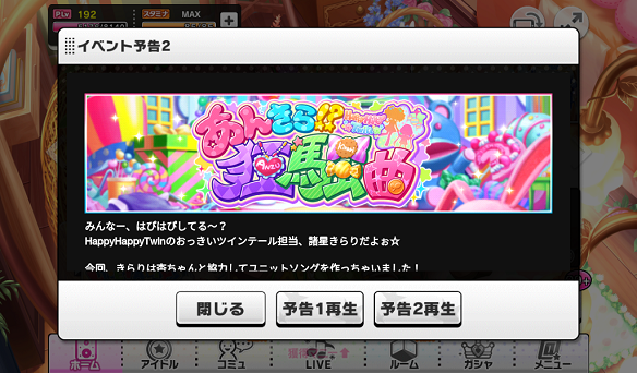 新イベント「あんきら！？狂騒曲」