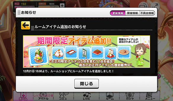 期間限定アイテム11種類