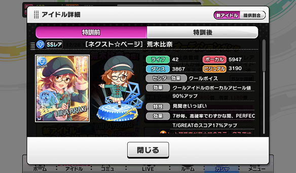 SSR［ネクスト☆ページ］荒木比奈