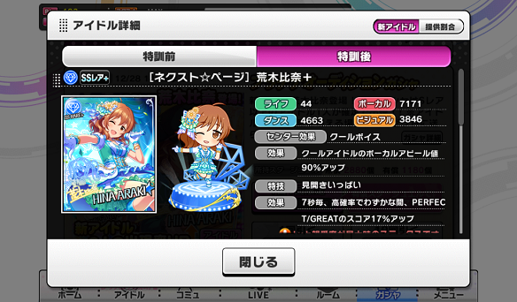 SSR+［ネクスト☆ページ］荒木比奈+