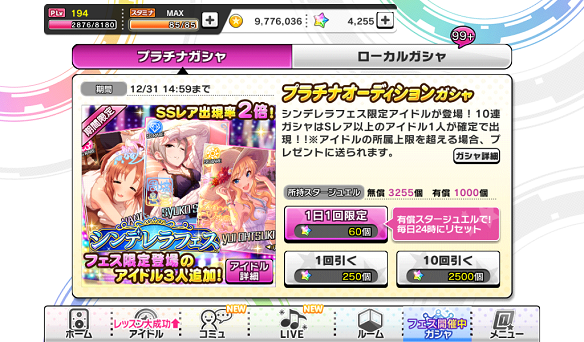 シンデレラフェス