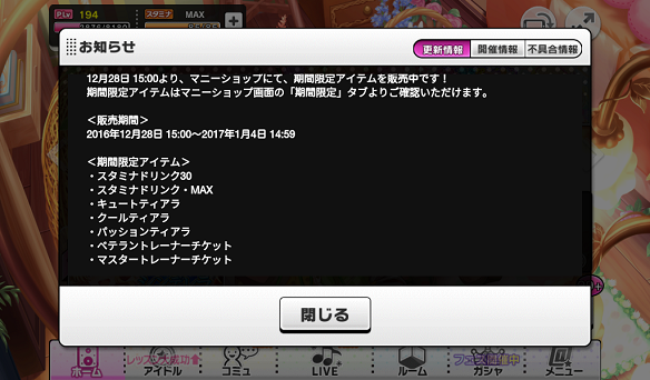 マニーショップ期間限定アイテム