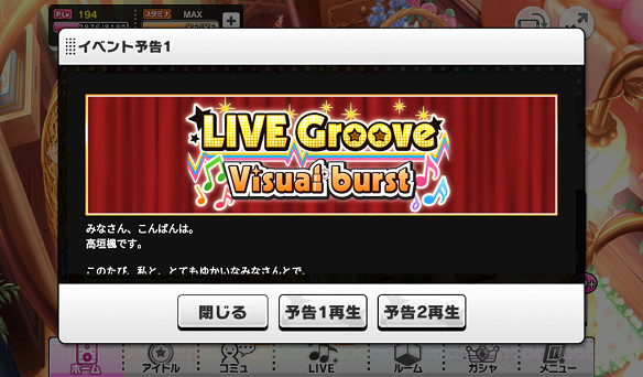 新イベント「LIVE Groove Visual burst」