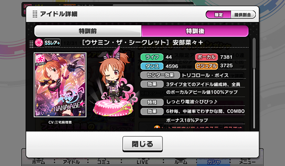 SSR+［ウサミン・ザ・シークレット］安部菜々+