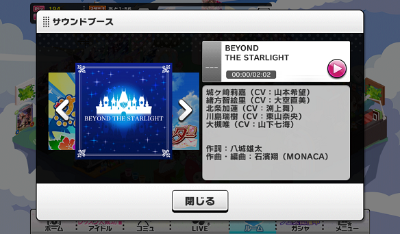 BEYOND THE STARLIGHT楽曲詳細
