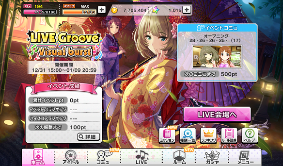 イベント「LIVE Groove Visual burst」