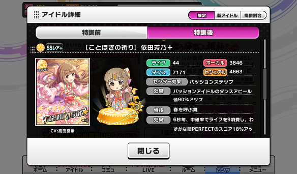 限定SSR＋［ことほぎの祈り］依田芳乃＋