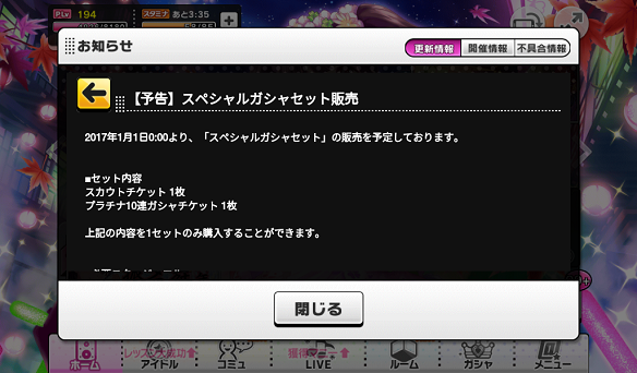 スペシャルガシャセット詳細