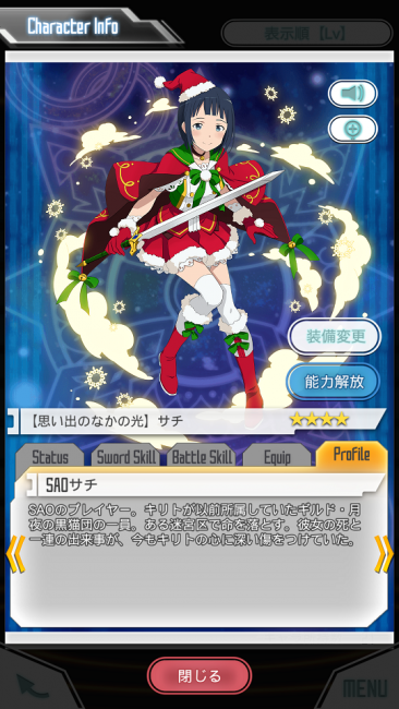 サチ 思い出のなかの光 SAO