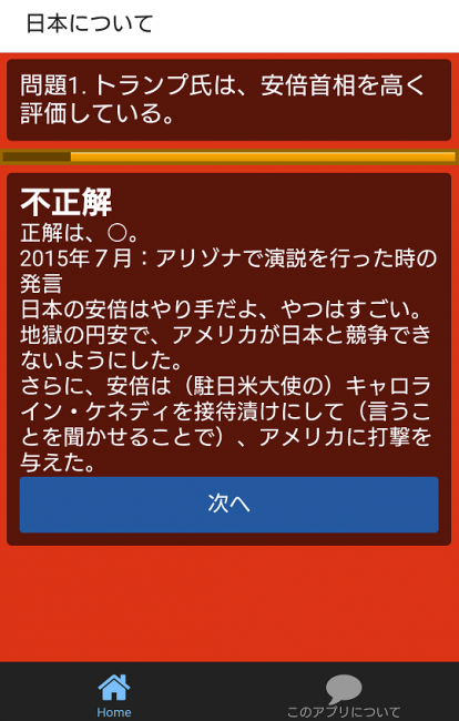 ドナルド・トランプ　次期大統領　アプリ〇作劇場