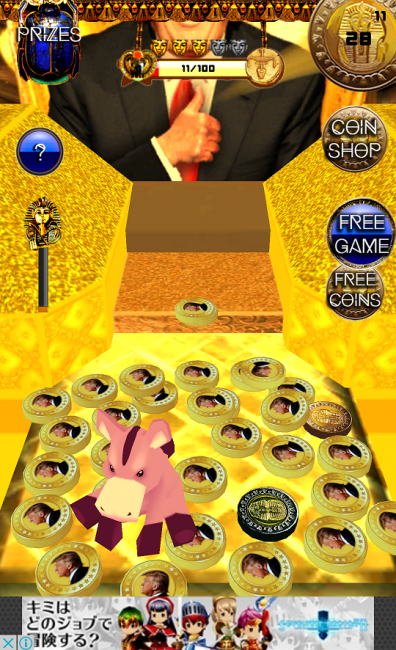 ドナルド・トランプ　次期大統領　アプリ〇作劇場