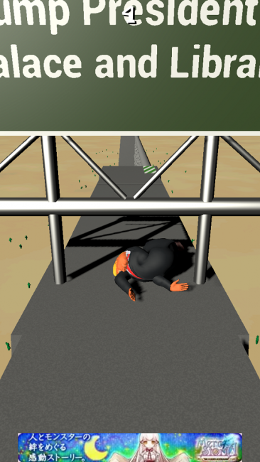 ドナルド・トランプ　次期大統領　アプリ〇作劇場