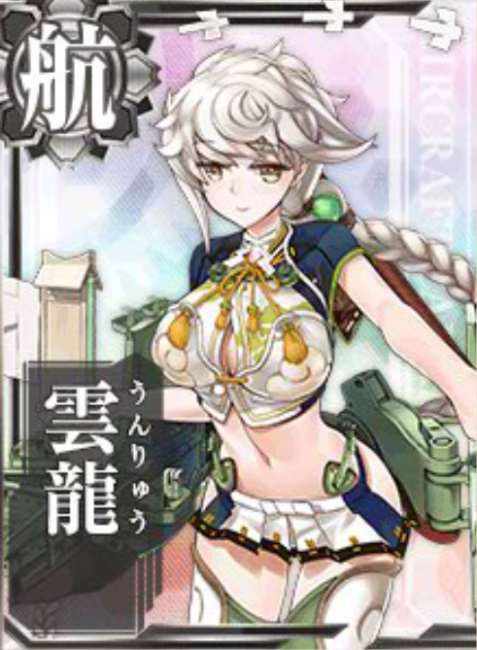 艦これ　雲龍　魂の還る海
