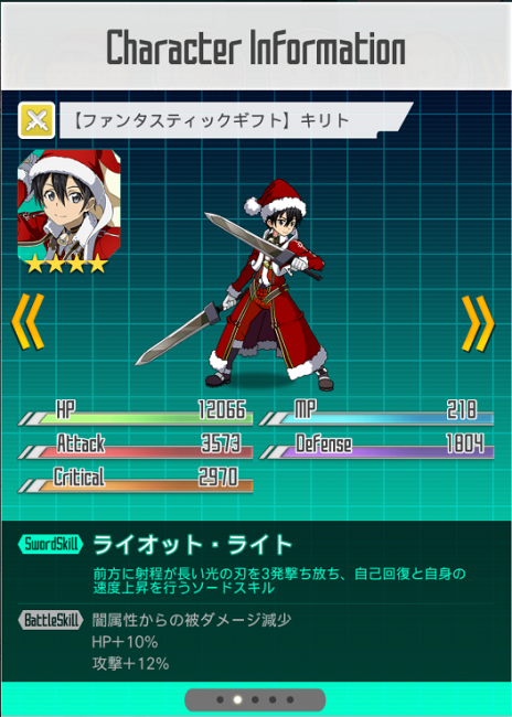 SAOメモデフ　【ファンタスティックギフト】キリト　桐ヶ谷和人