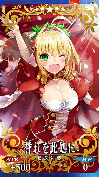 Fate/GrandOrder　サーヴァントDAYS　ネロ・クラウディウス