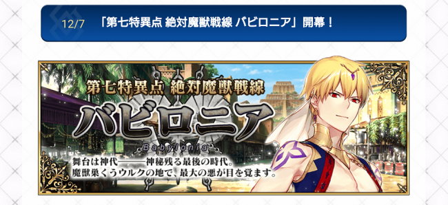 Fate/GrandOrder ギルガメッシュ(キャスター) キャラ紹介