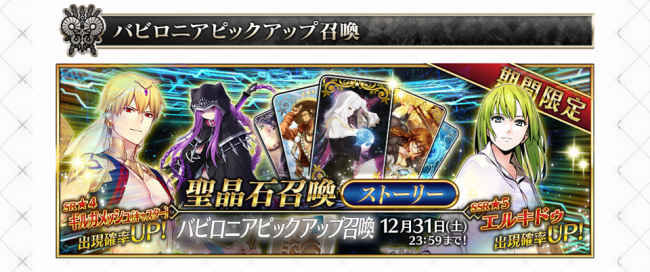 Fate/GrandOrder ギルガメッシュ(キャスター) キャラ紹介